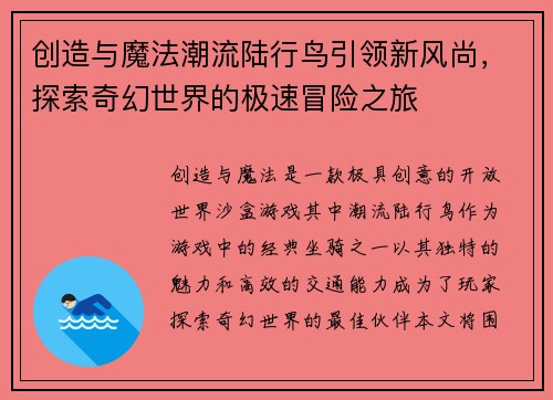 创造与魔法潮流陆行鸟引领新风尚，探索奇幻世界的极速冒险之旅