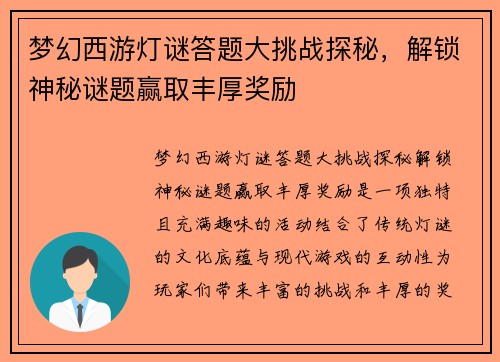 梦幻西游灯谜答题大挑战探秘，解锁神秘谜题赢取丰厚奖励