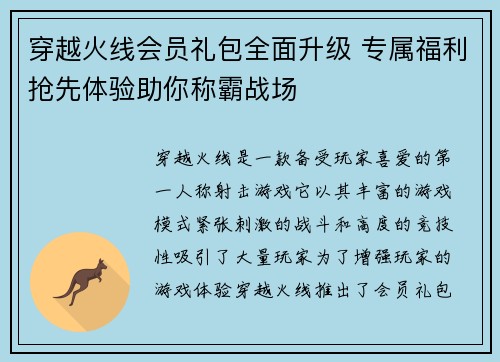 穿越火线会员礼包全面升级 专属福利抢先体验助你称霸战场